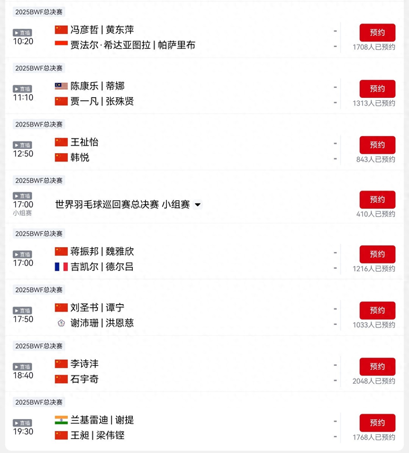 CCTV-5 will broadcast the Badminton Tour Finals live today (12.17), featuring Shi Yuqi.