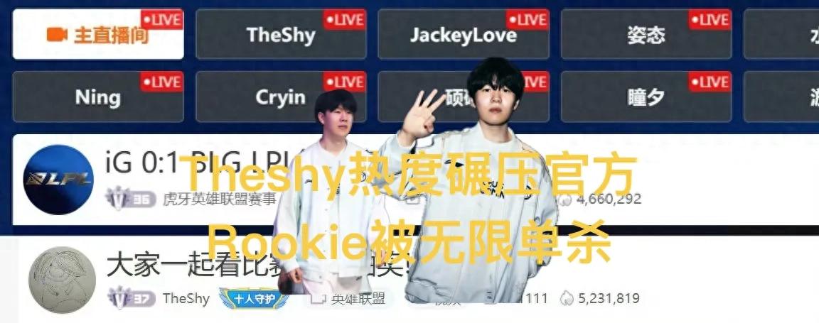 Theshy’s commentary on IG has overshadowed the official broadcast, Rookie was repeatedly solo killed, and JKL’s return date was revealed.