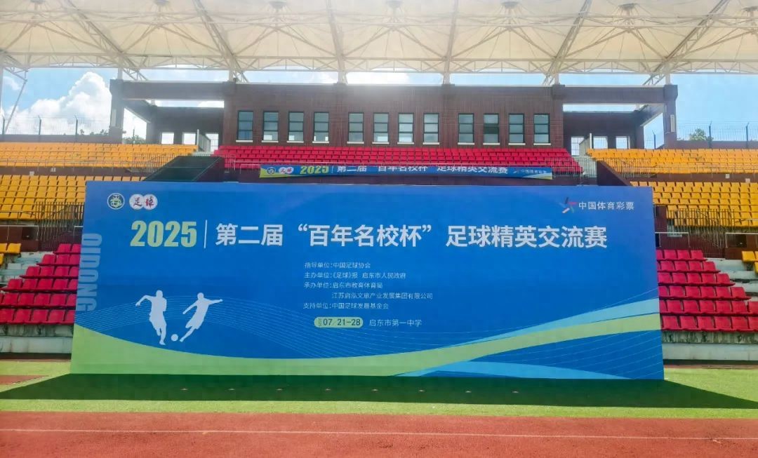 Unlock the dual code of football and explore a fundamental aspect of the game—next stop, Qidong!