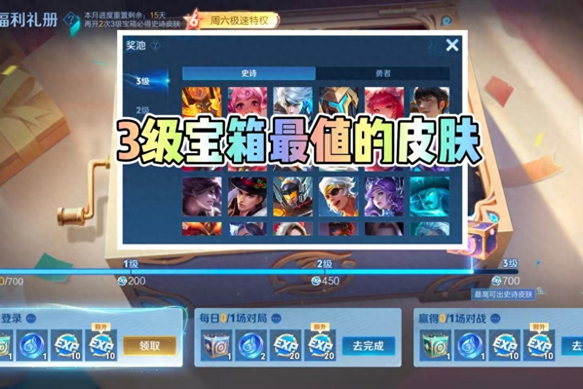 The most valuable skin for the Tier 3 Treasure Chest in the Gift Book? Spirit Gu Heart Erosion is the only one! These three brave ones are actually not bad