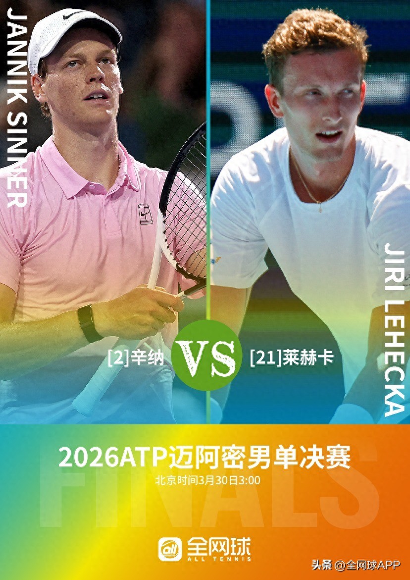 Sinner "Double-Defeats" Zverev, Faces Lehecka in Final for "Sunshine Double" Crown