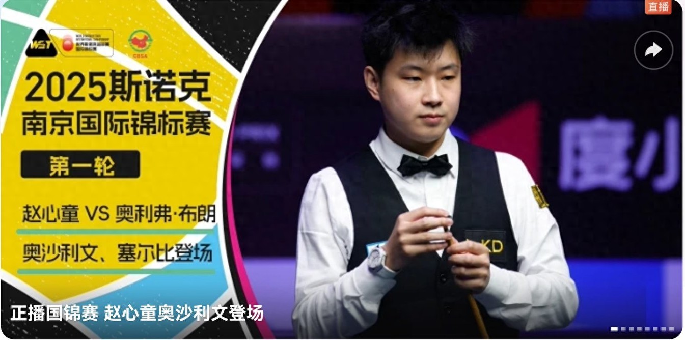 The Snooker National Championship is currently live, featuring Zhao Xintong, Xiao Guodong, Yuan Sijun, He Guoqiang, Jiang Jun, and Liu Hongyu competing.