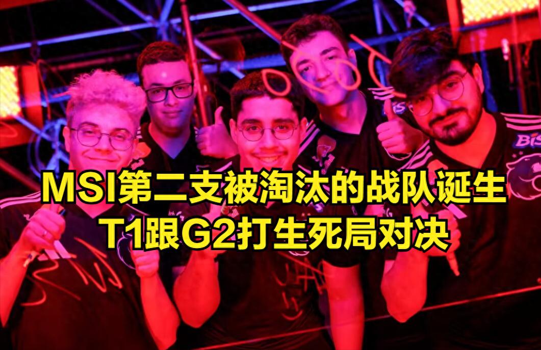 MSI第二支被淘汰嘅戰隊誕生!Bin喺MSI霸氣發文,贏一個BO5就進決賽