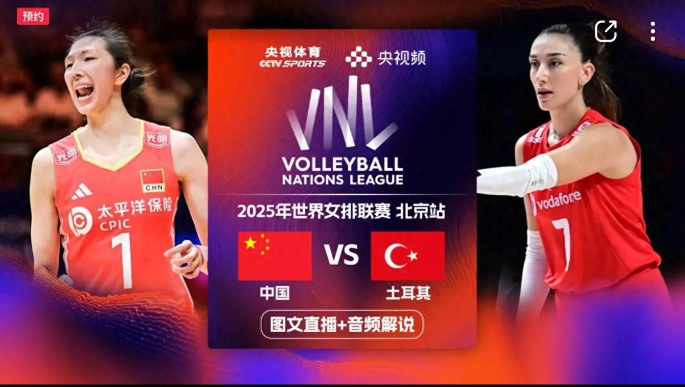World Women's Volleyball League Beijing Station Tomorrow (6.8) Schedule China VS Turkey CCTV Live Broadcast