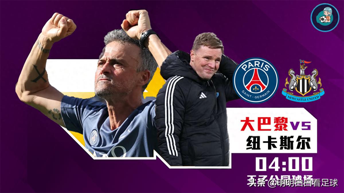 Champions League: Paris Saint-Germain vs Newcastle United! Full strength vs weakened squad, is Newcastle running out of resources?