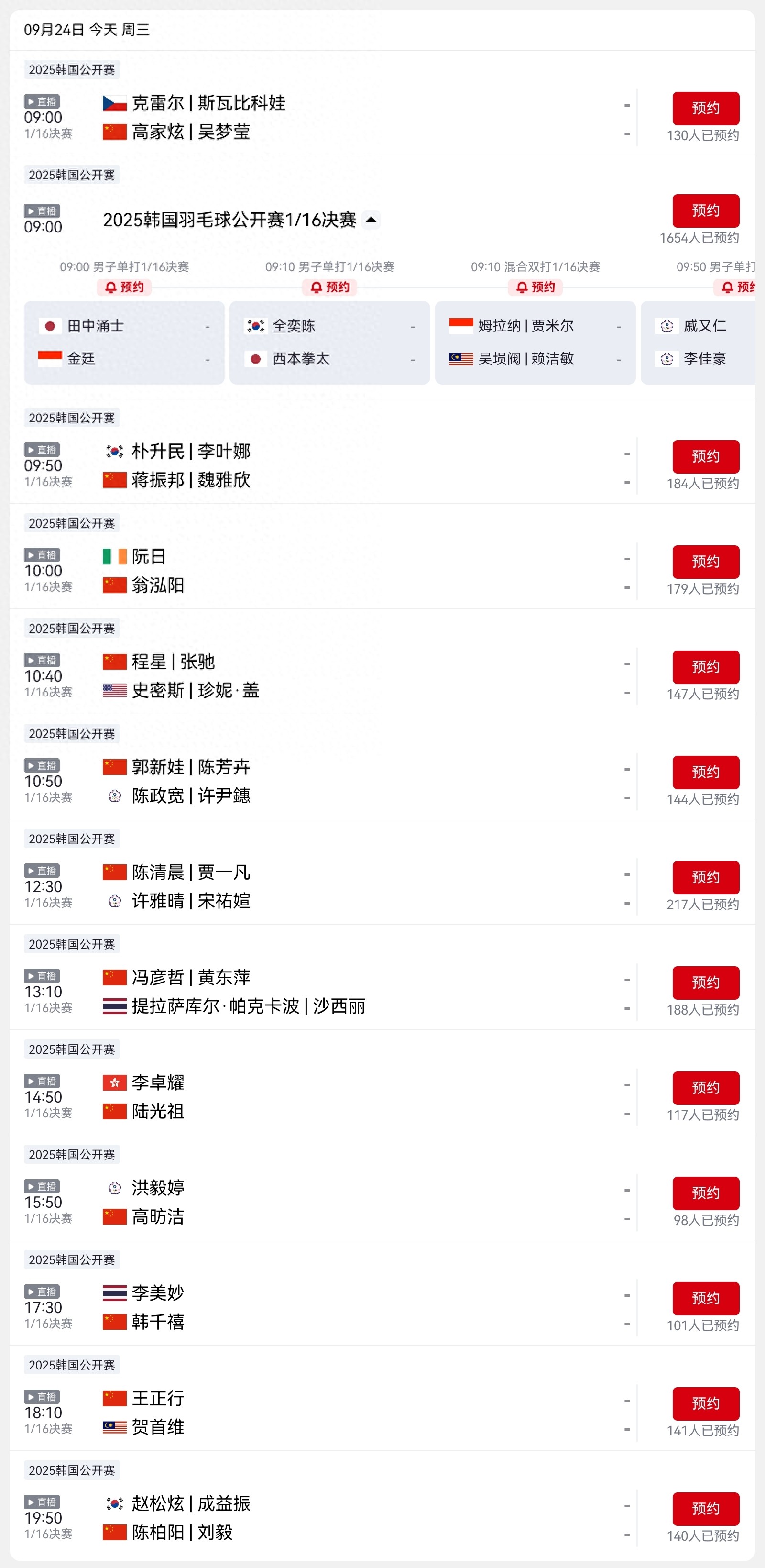 CCTV Video today (9.24) badminton Korea Open live broadcast schedule, Chinese team competes in 12 matches