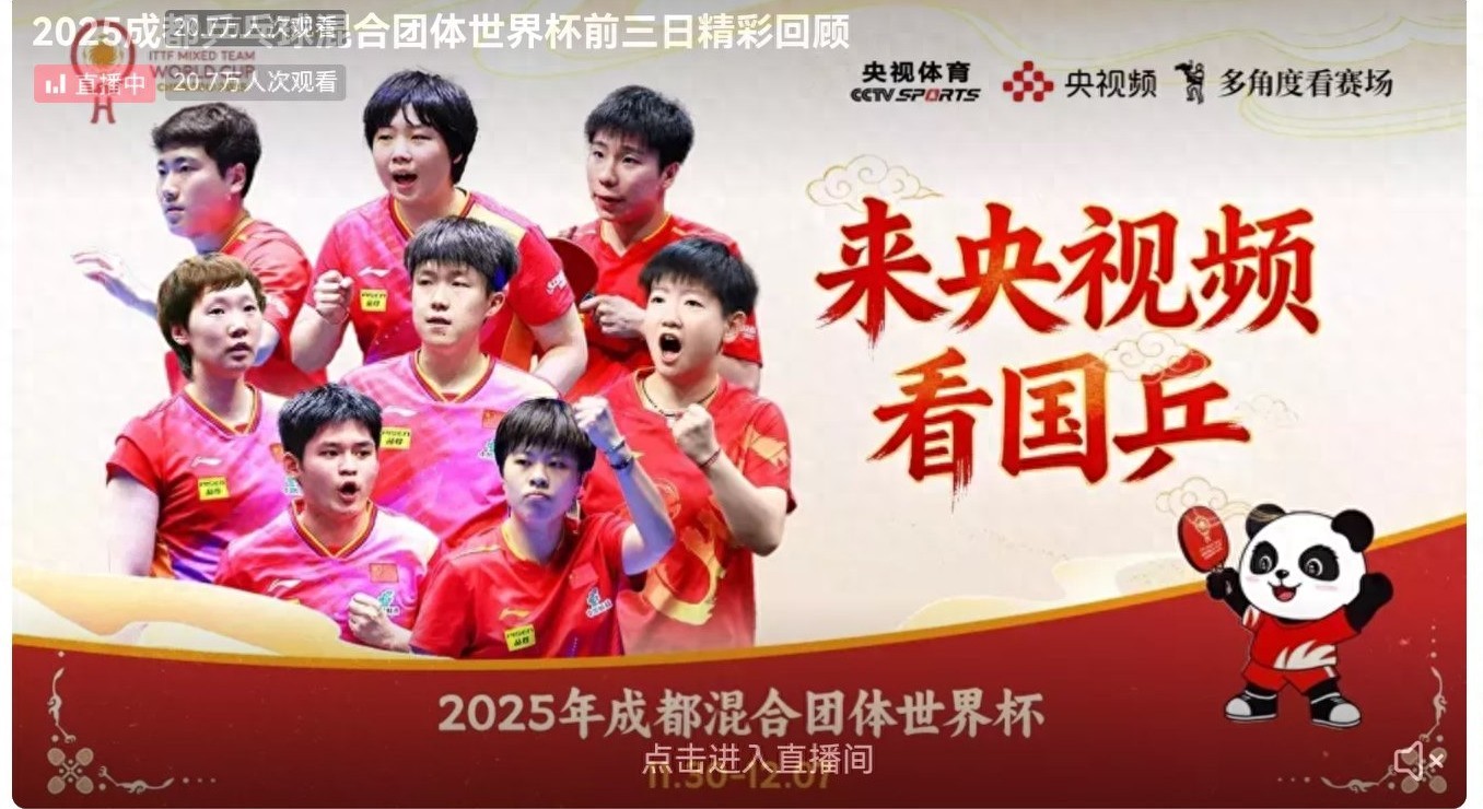 The Table Tennis Mixed Team World Cup schedule today (12.3): China vs. Croatia, live on CCTV-5+.