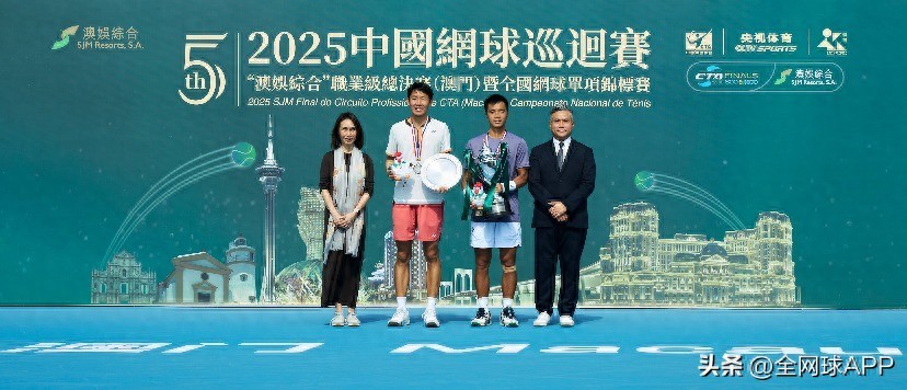 The 2025 China Tennis Tour "Aoyu Comprehensive" Professional Finals (Macau) successfully concluded.