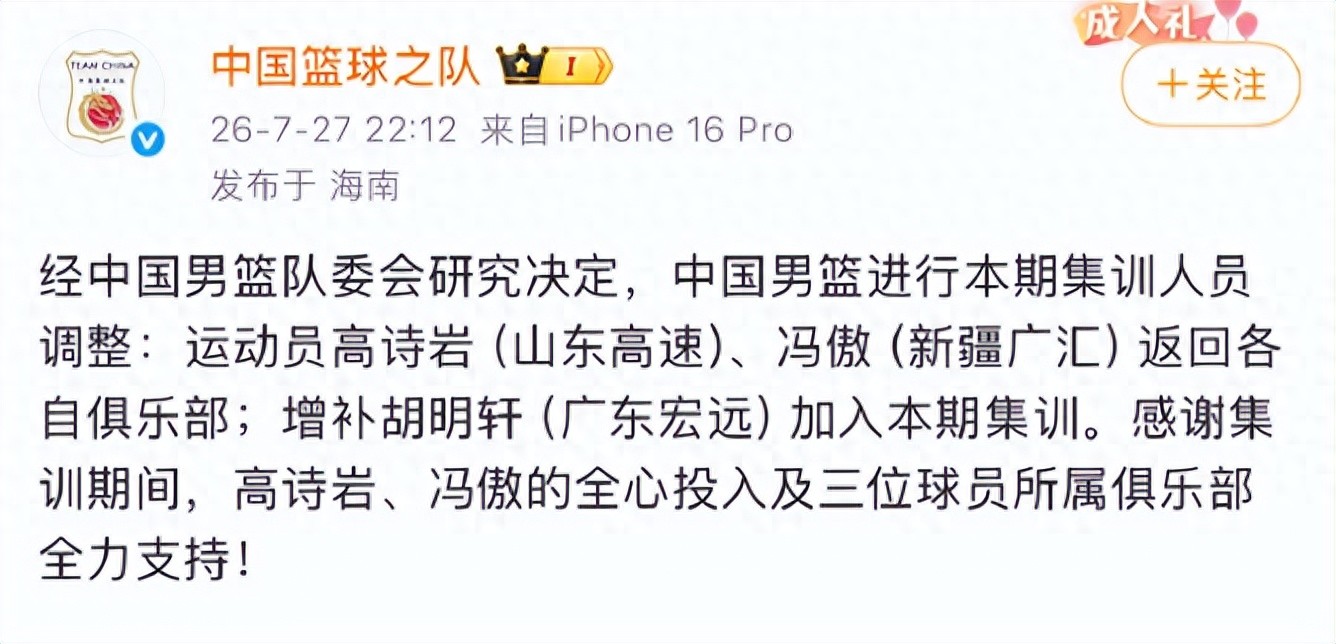 Official announcement! Hello, Hu Mingxuan! The Chinese men's basketball team has been waiting for a whole year.
