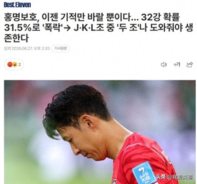 Torment? Korean media in despair: Cheered for countless countries over 2 days, but only Spain helped. Promotion probability just 30%