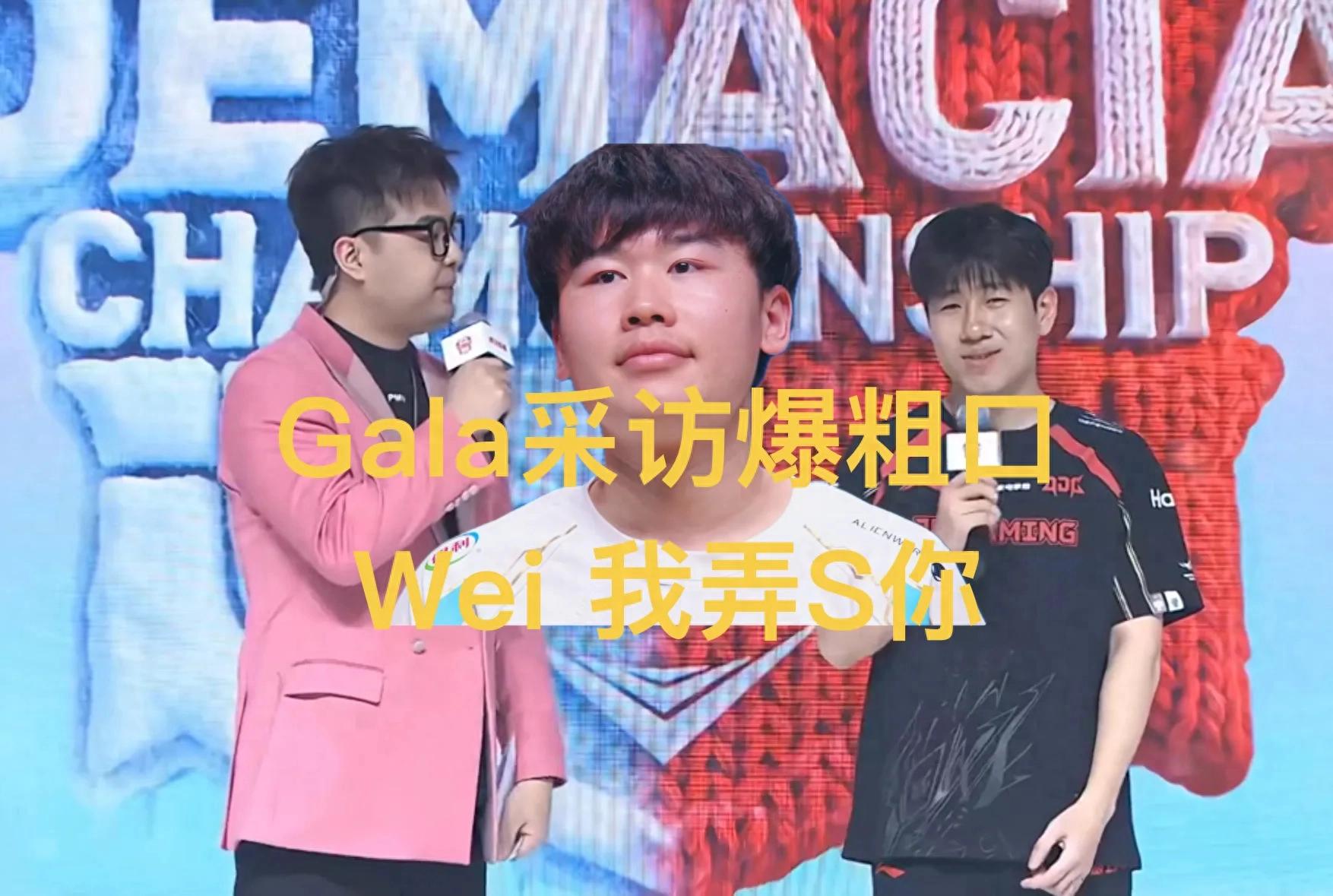 "Gala's live interview curse went viral," he declared war on Wei in the finals, leaving the host stunned.