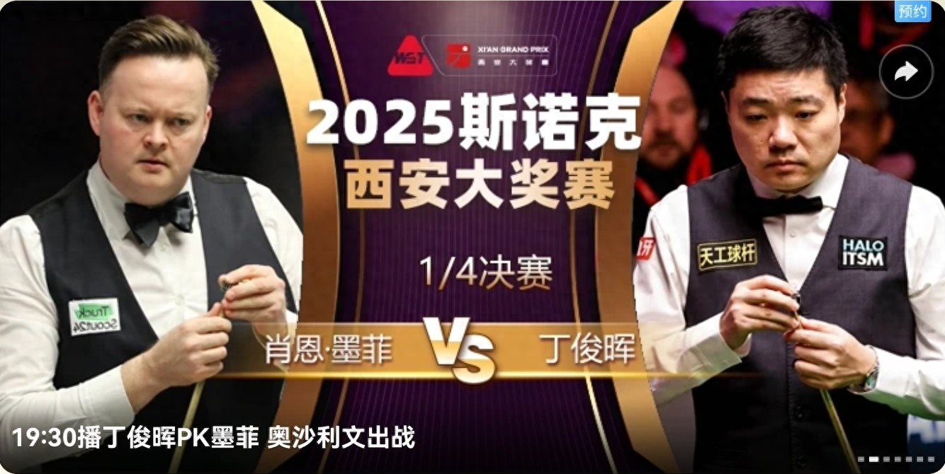 The Snooker Xi&#39;an Masters schedule for today, October 11, features Ding Junhui and Lv Haotian competing, with live coverage on CCTV Video and Huya.