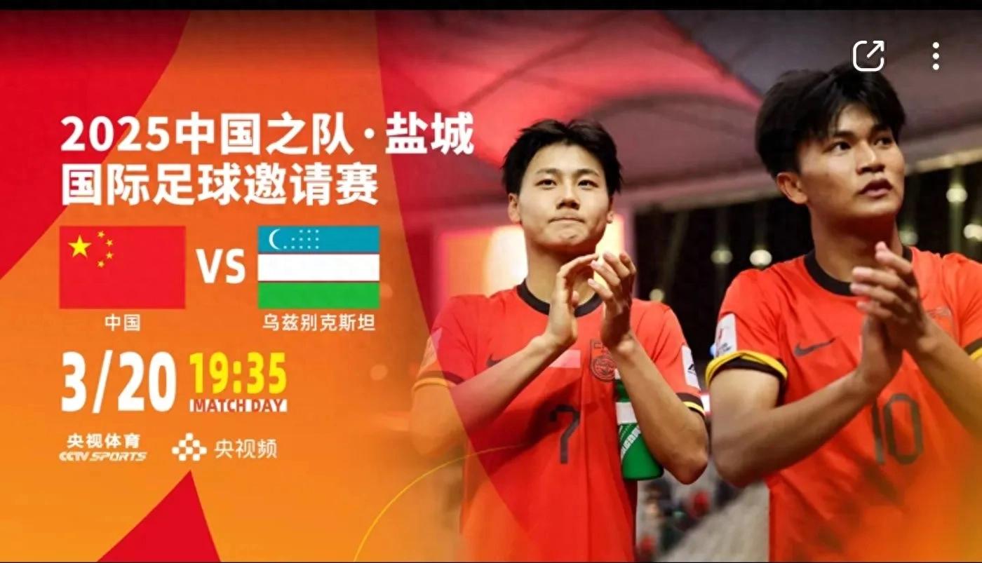 Yancheng International Invitational Tournament starts tomorrow (3.20) U22 China VS Uzbekistan Central 5 live broadcast
