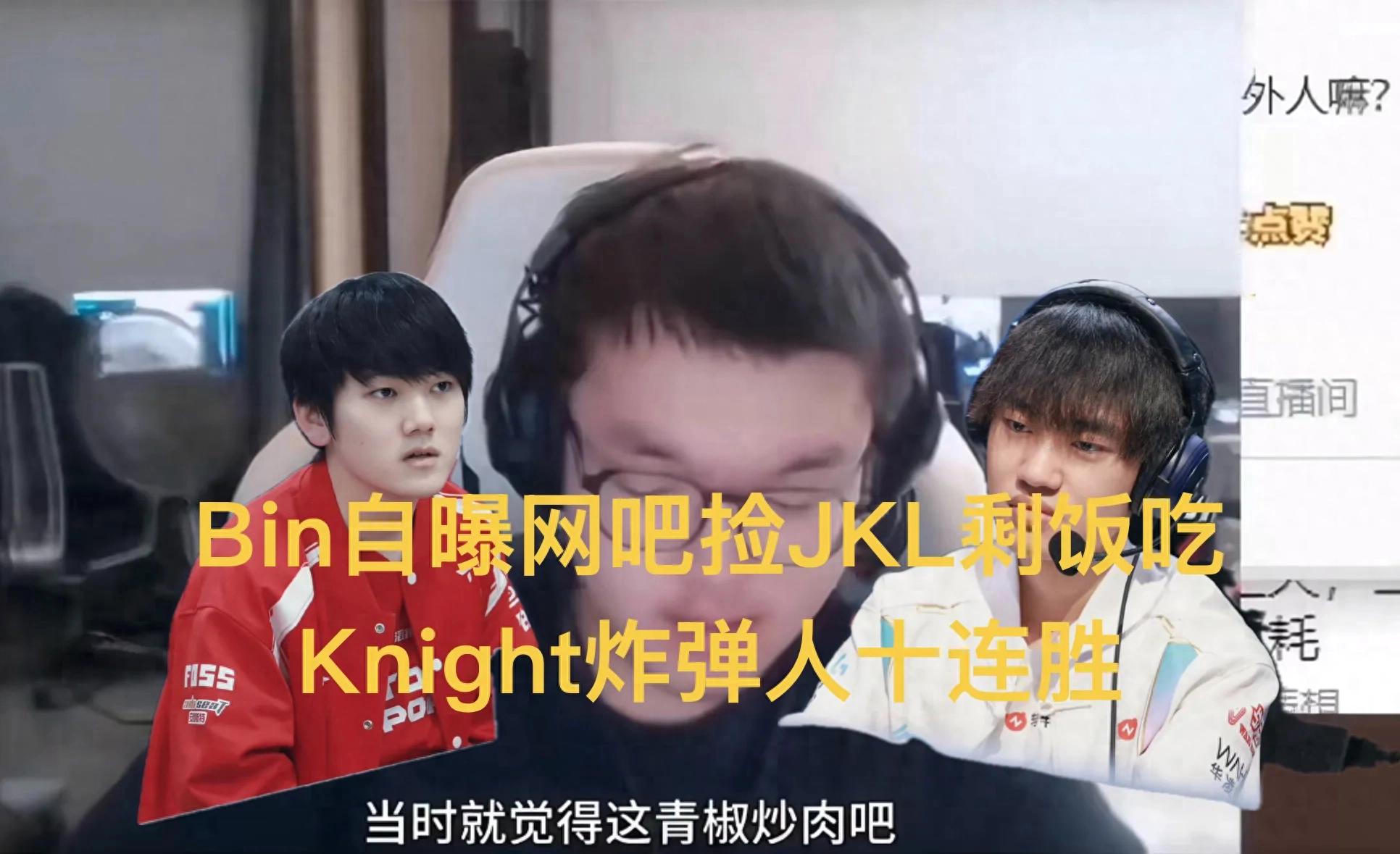 Bin reveals he ate JKL's leftover food at an internet cafe; BLG's three core players dominate damage charts, with Knight's Ziggs achieving a ten-win streak.