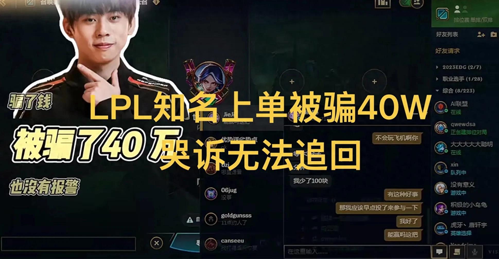 “Famous LPL Top Laner Scammed out of 400K” Goes Viral, Complains of No Recovery, T1’s Top Sponsor Pulls Out
