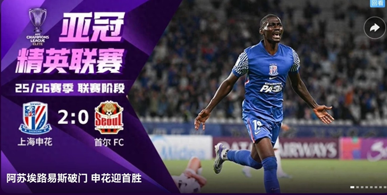 Latest AFC Champions League update: Shanghai Shenhua defeated Seoul FC 2-0, plus the newest standings.