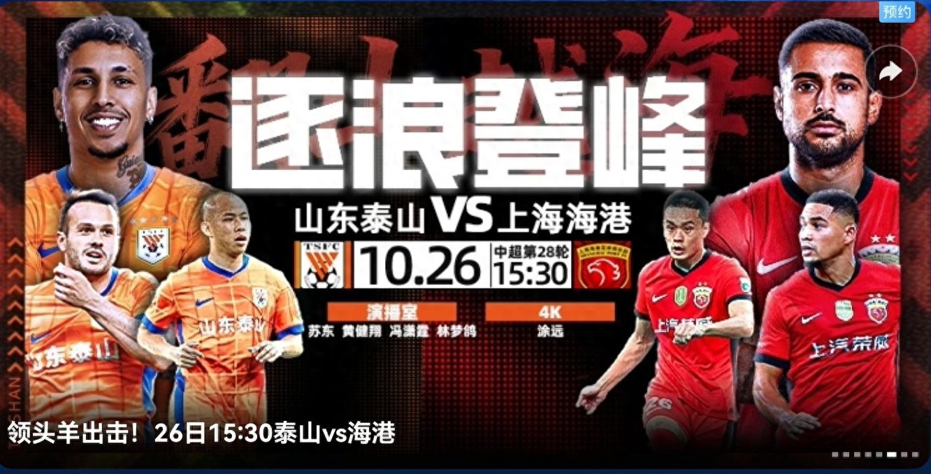 Chinese Super League schedule for tomorrow (10.26): Four matches kick off with the top four teams competing; CCTV-5 will broadcast live.