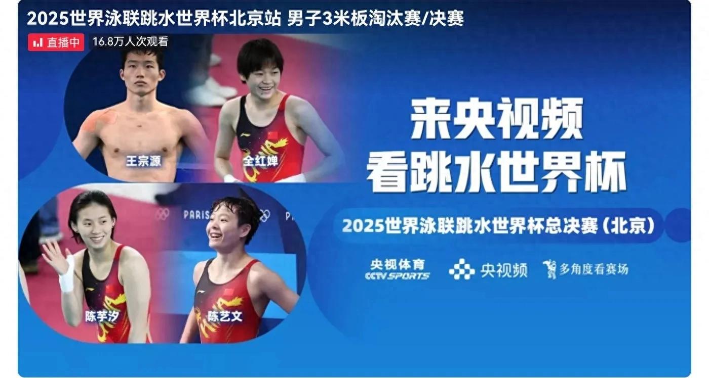 is broadcasting the men's single three-meter board final of the Diving World Cup live Wang Zongyuan and Zheng Jiuyuan