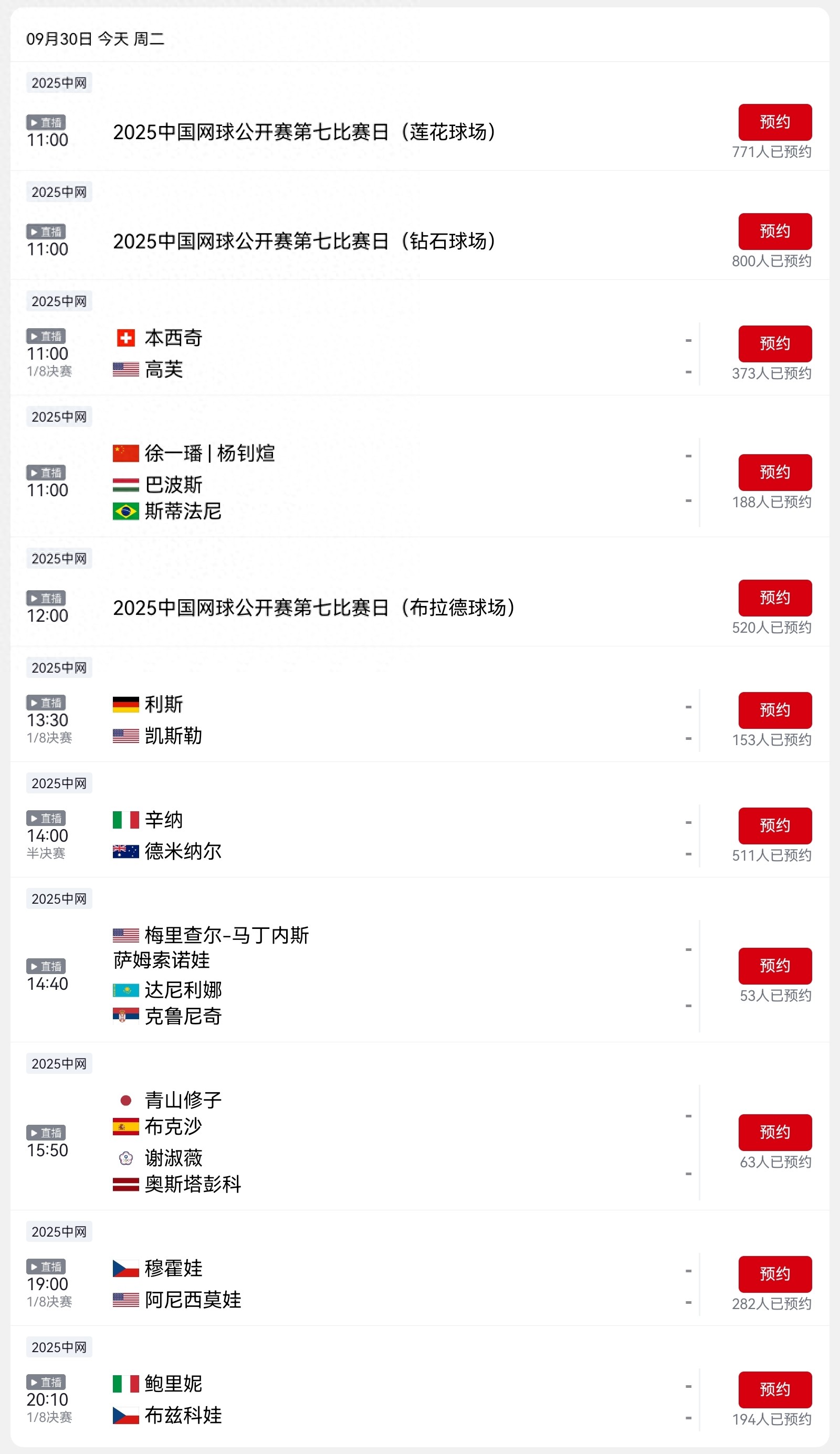 The China Open schedule for today (9.30) features Gauff, Sinner, Paolini, and Anisimova competing, with live coverage on CCTV-5.