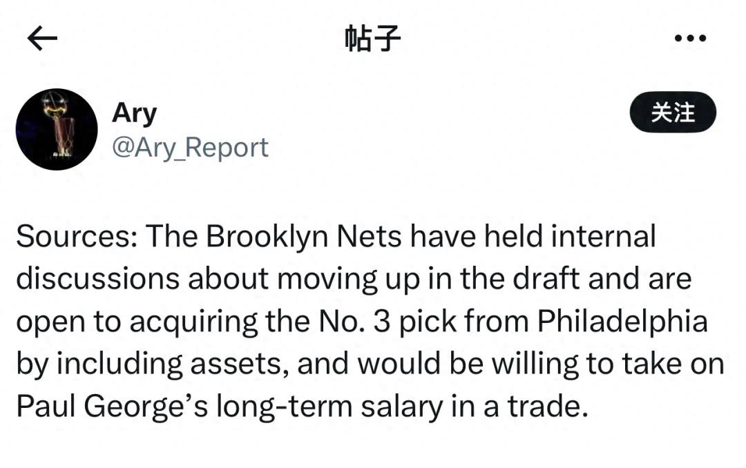 Fight! It was revealed that the Nets are willing to trade George! The most disappointing NBA star