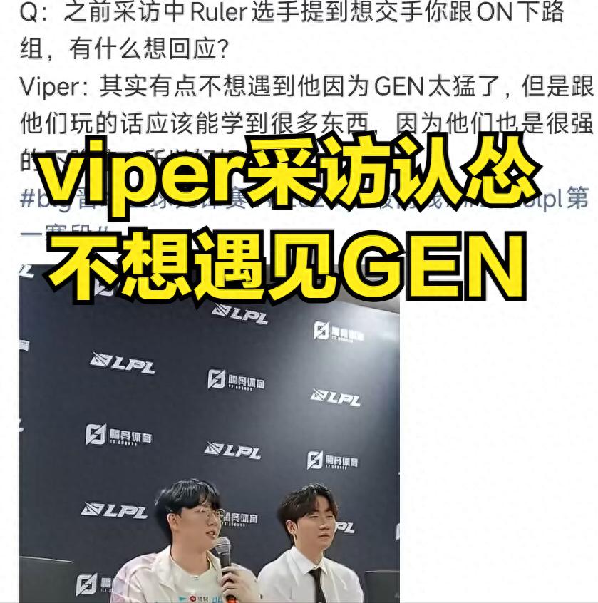 "LPL's Strongest AD Makes Humble Statement" Goes Viral! Prefers to Avoid GEN in the Pioneer Tournament, Citing Their Overwhelming Strength