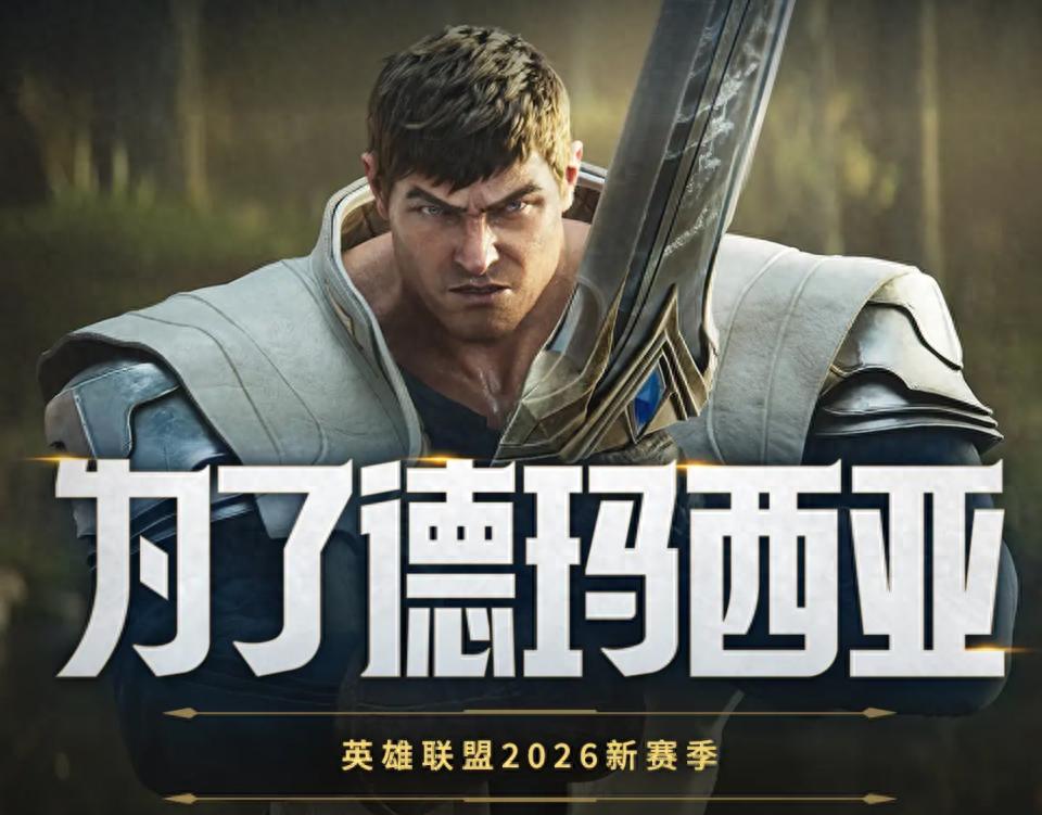 League of Legends Demacia New Update: Triple Rewards Arrive! Claim Two Skins!