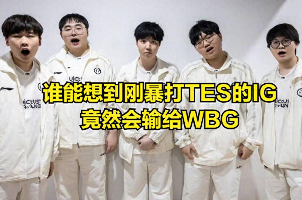 The "LPL Best Coach Gnashing Teeth" meme has gone viral; after IG's first defeat, fans are starting to miss ROOKIE.