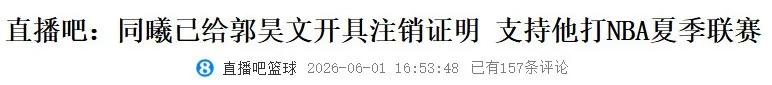 Deregistered! Heading to the NBA Summer League! China's new domestic scoring champion