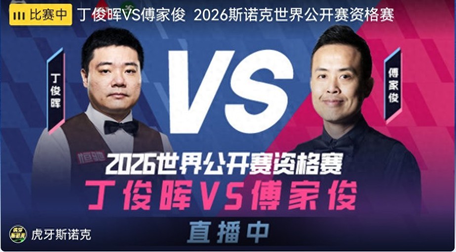 Latest update from the Snooker World Open: National players have 3 wins, 4 losses, and 1 match pending; Ding Junhui was defeated.