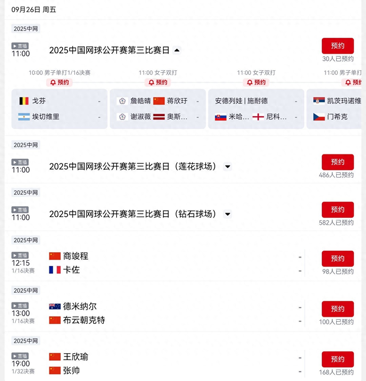 CCTV-5 Channel 5&#39;s Live Broadcast Schedule for the China Open Tomorrow (9.26): Wang Xinyu, Zhang Shuai, and Others Competing