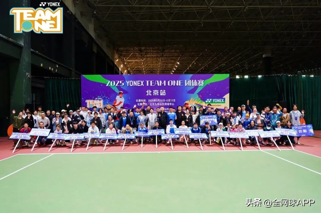 2025 YONEX TEAM ONE Tennis Team Tournament Beijing Kicks Off with Passion!