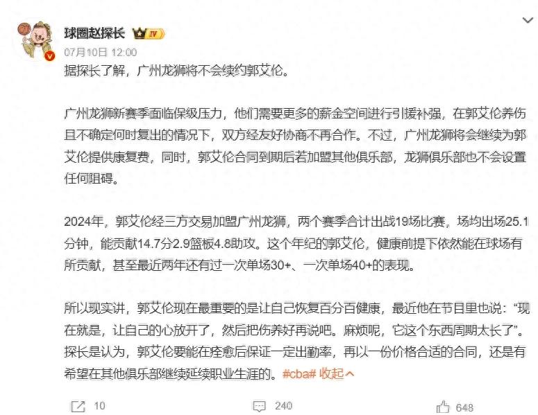 No more! Goodbye Guo Ailun! Two years at max salary for only 19 games played.