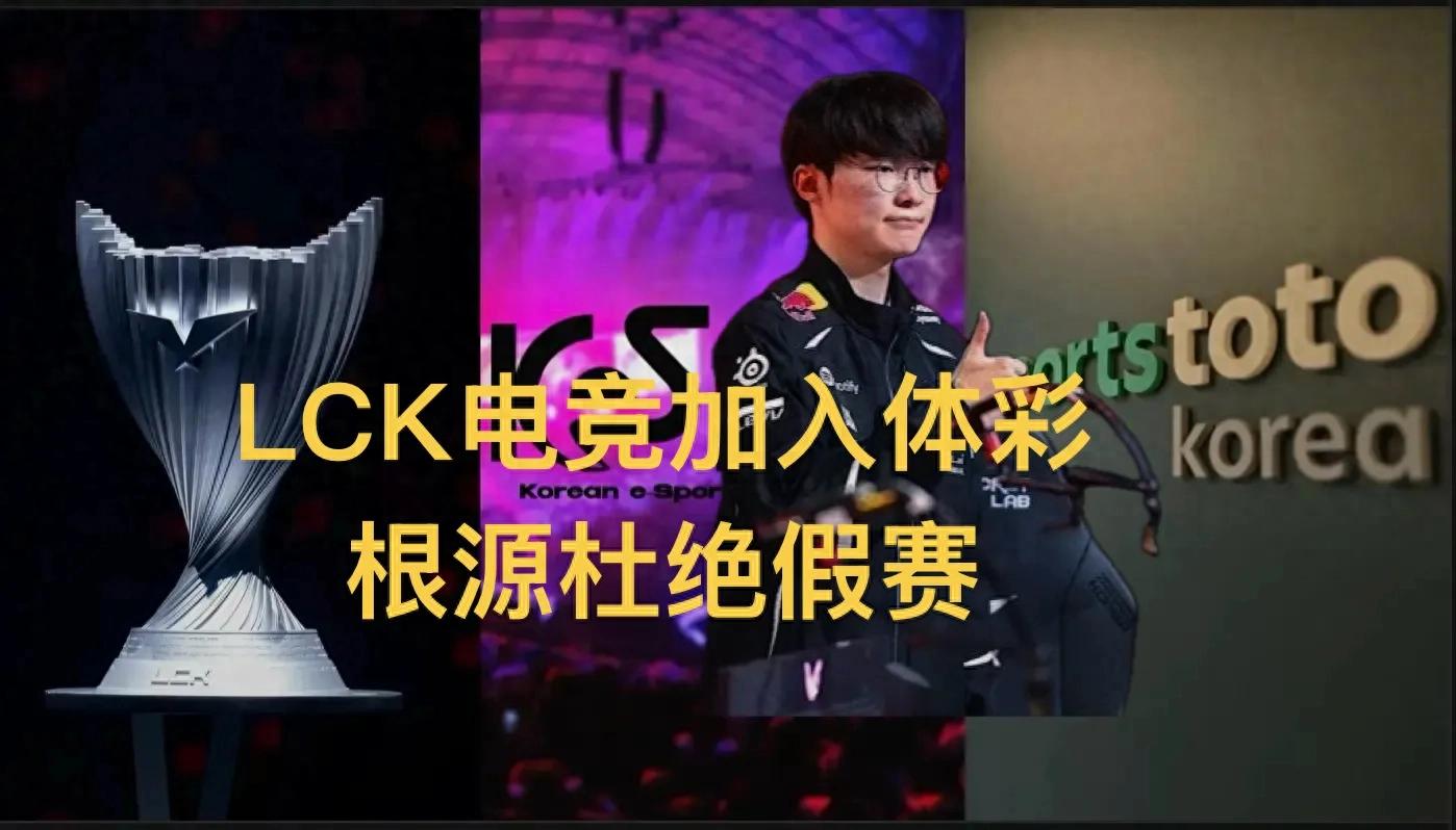 "LCK Introduces Official Legal Sports Betting" Goes Viral, Fiscal Deficit Makes Operations Difficult, Rooting Out Match-Fixing at Its Source