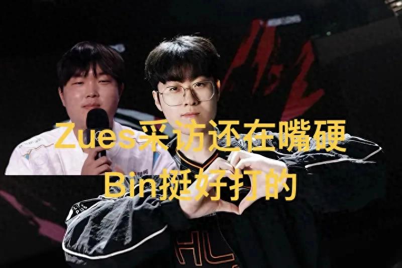 In an interview, Zeus stubbornly refused to acknowledge Bin's skill, claiming laning against him was quite manageable and that he only lost due to his own poor form.