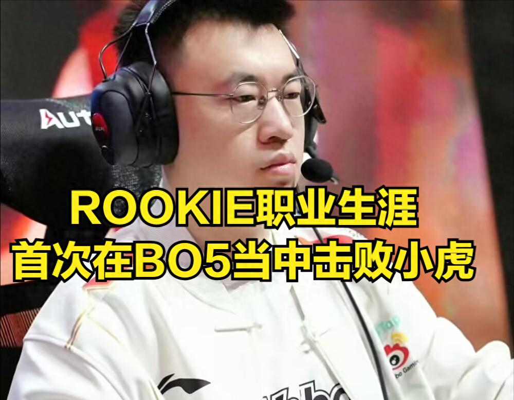 Rookie breaks the record of the most humiliating career of his career! IG celebrities were stabbed in the back by fans, and TES's enemies missed MSI