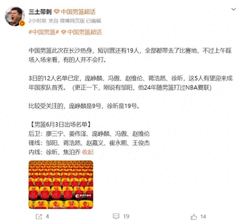 Here it comes! Cui Yongxi makes a highly anticipated debut! He has been absent from the Chinese men's basketball team for two years.