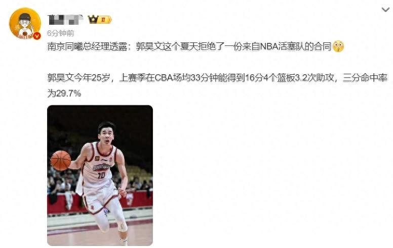 Breaking news! Rejecting an NBA contract! China’s top swingman at forward and guard positions