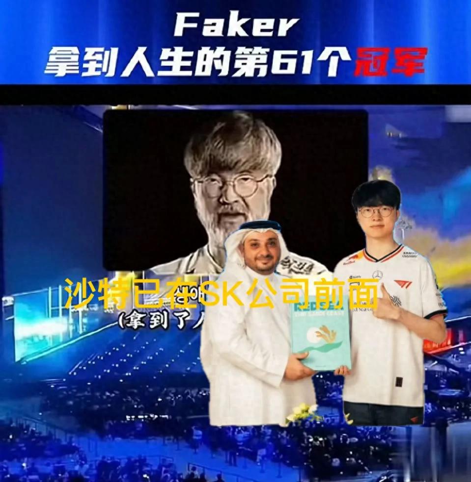 「Faker可能會打比賽到50、60歲」引發熱議，T1老闆回應：沙特給得太多了