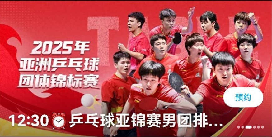 The Asian Table Tennis Team Championships schedule for today (10.13) features the Chinese men&#39;s and women&#39;s teams competing, with live streaming on Youku.