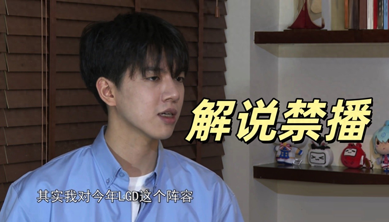 LPL launches a strict crackdown mode, official caster gets banned, league protects TheShy, sparking heated discussions among viewers