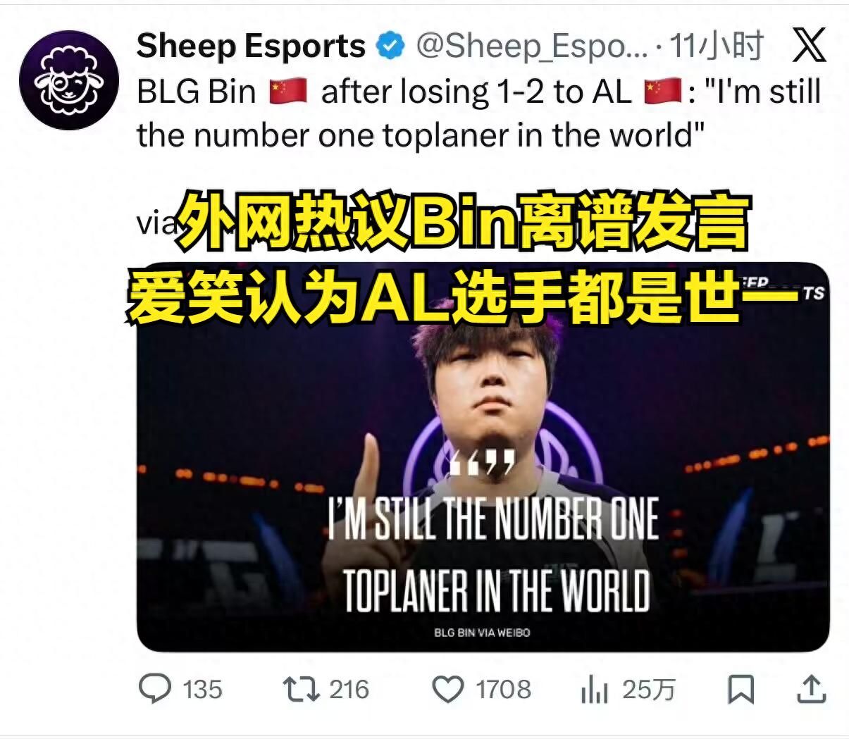 LOL foreign sites are sharing Bin's "world's best top laner" remarks, raising concerns about Bin's mental state!
