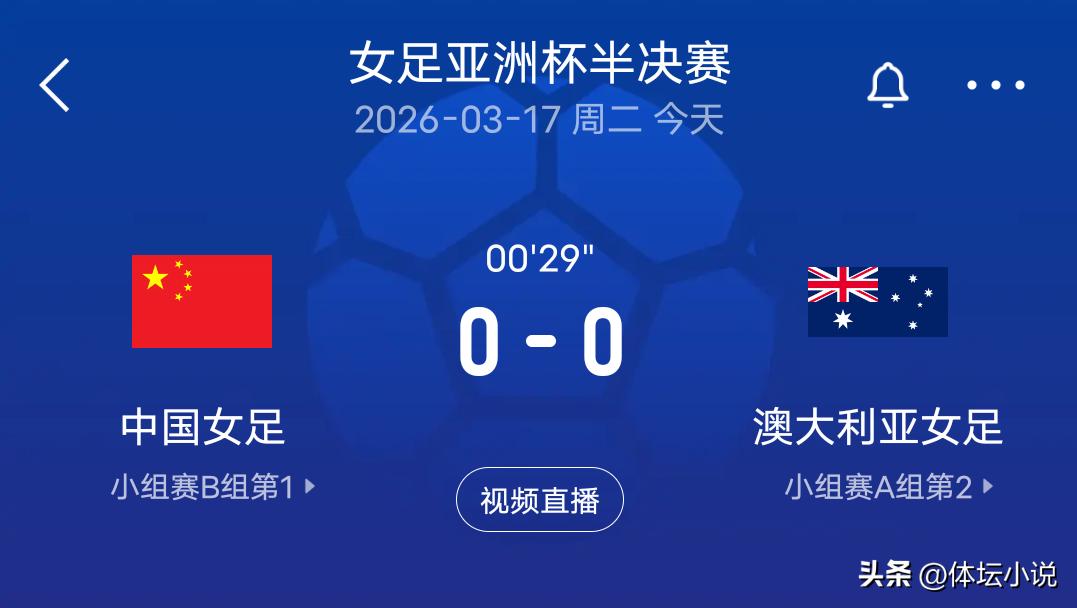 Live Now! Women's Asian Cup: China vs Australia, Fighting for the Finals, with Live Scores