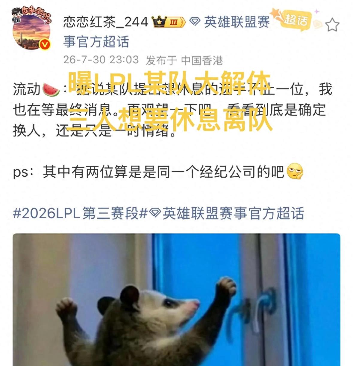 Report: Three LPL starters want to quit, pointing at all-Chinese teams, and Theshy returns to top lane AD meta