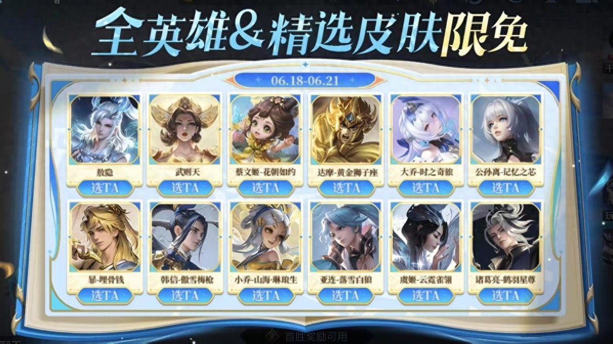 Launched quietly! Dragon Boat Festival heroes and skins free trial begins, with Cai Wenji's "Flowers in Bloom" as the top pick for ranking up