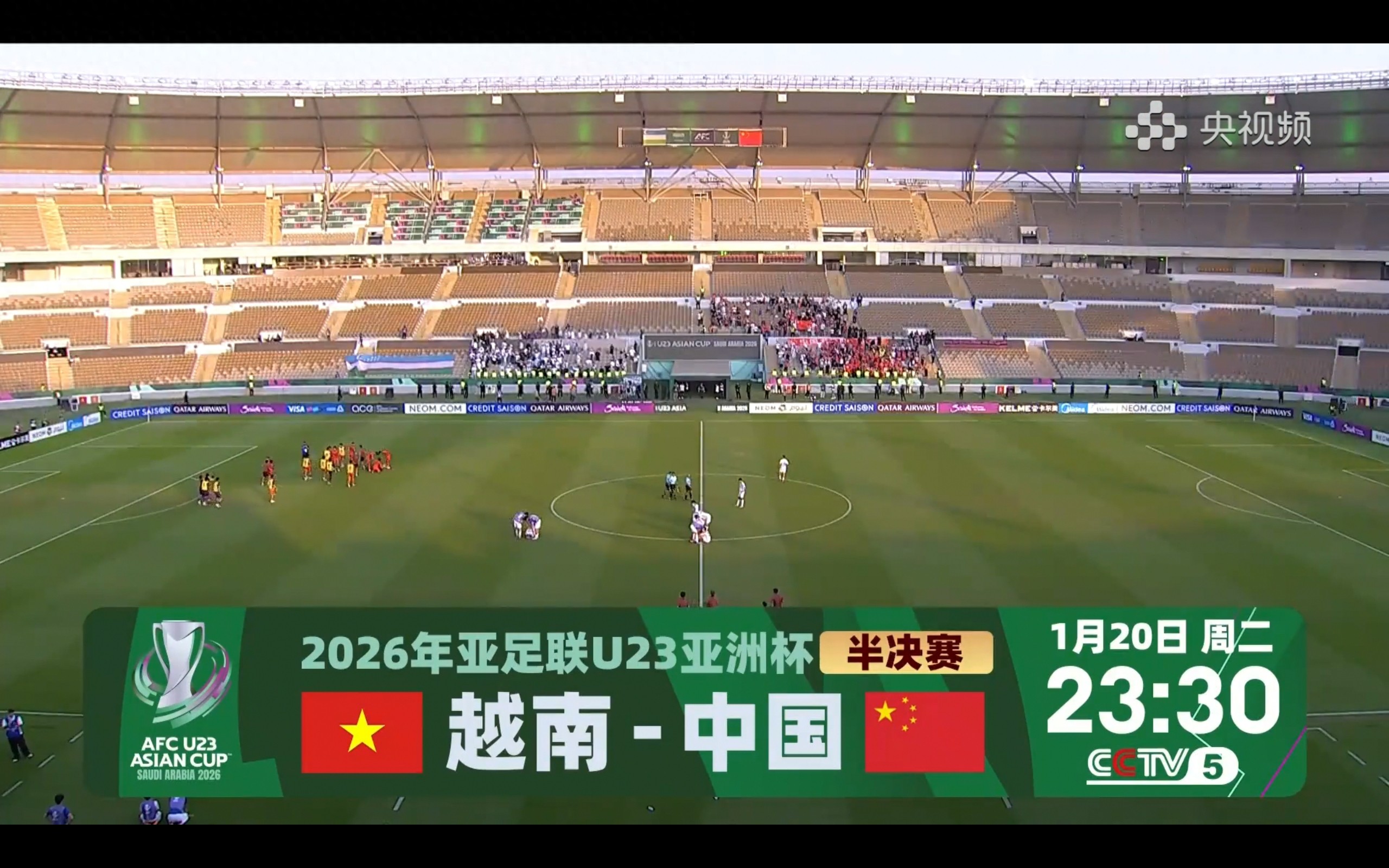 The U23 Asian Cup schedule for tomorrow (1.20): China vs Vietnam, South Korea vs Japan, live on CCTV-5.