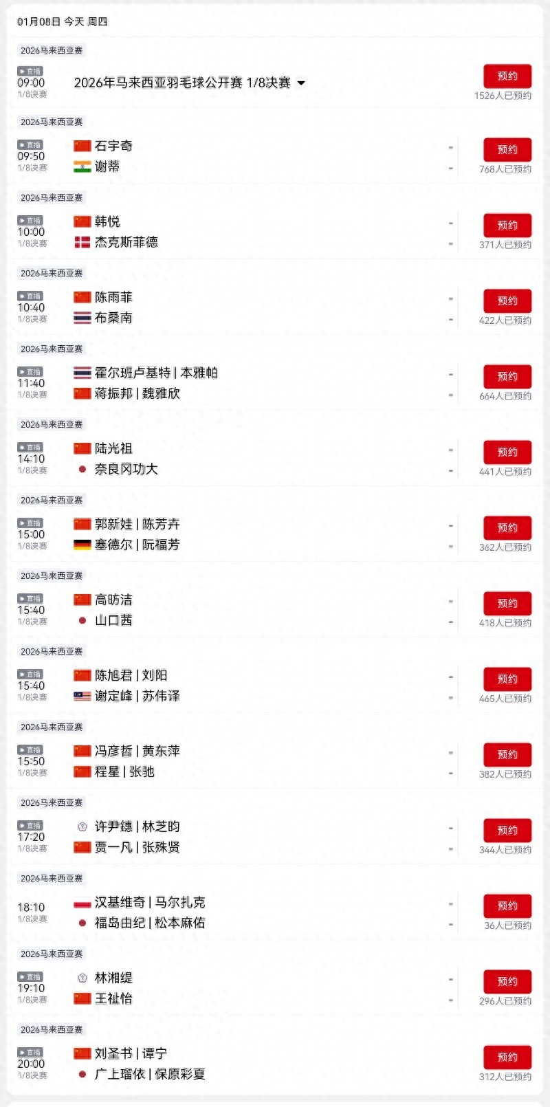 CCTV Video today (1.8) announced the live broadcast schedule for the Malaysia Open Badminton Tournament, with 12 matches featuring Chinese players.