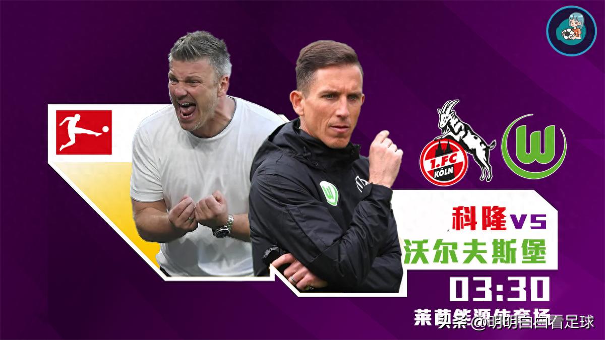 Bundesliga: Cologne vs Wolfsburg! Could one wrong decision cause Wolfsburg to collapse in the second half of the season?