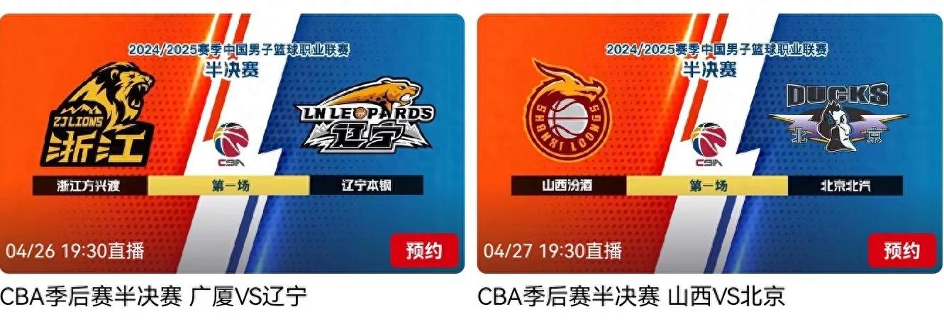 CBA playoffs semifinals tomorrow 4.26 schedule Zhejiang Fangxingdu VS Liaoning Bengang CCTV five sets of live broadcast