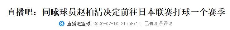Goodbye! CBA top pick! Major move to join Japanese league