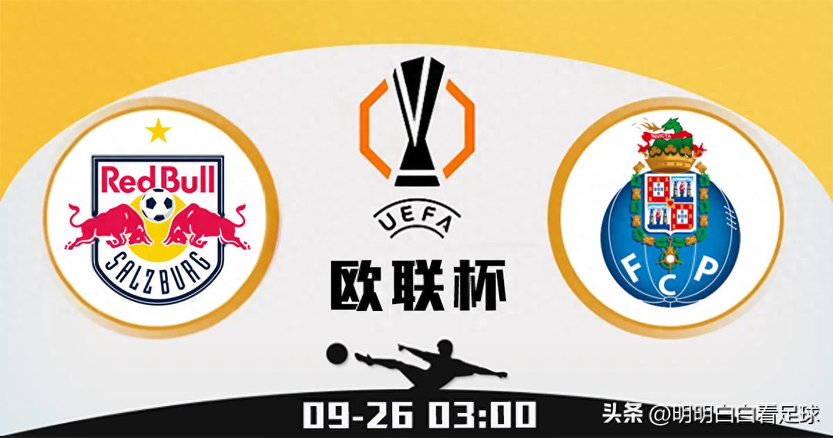 Europa League: Salzburg vs Porto! Europa League record far worse than Champions League, is the away team’s motivation questionable?